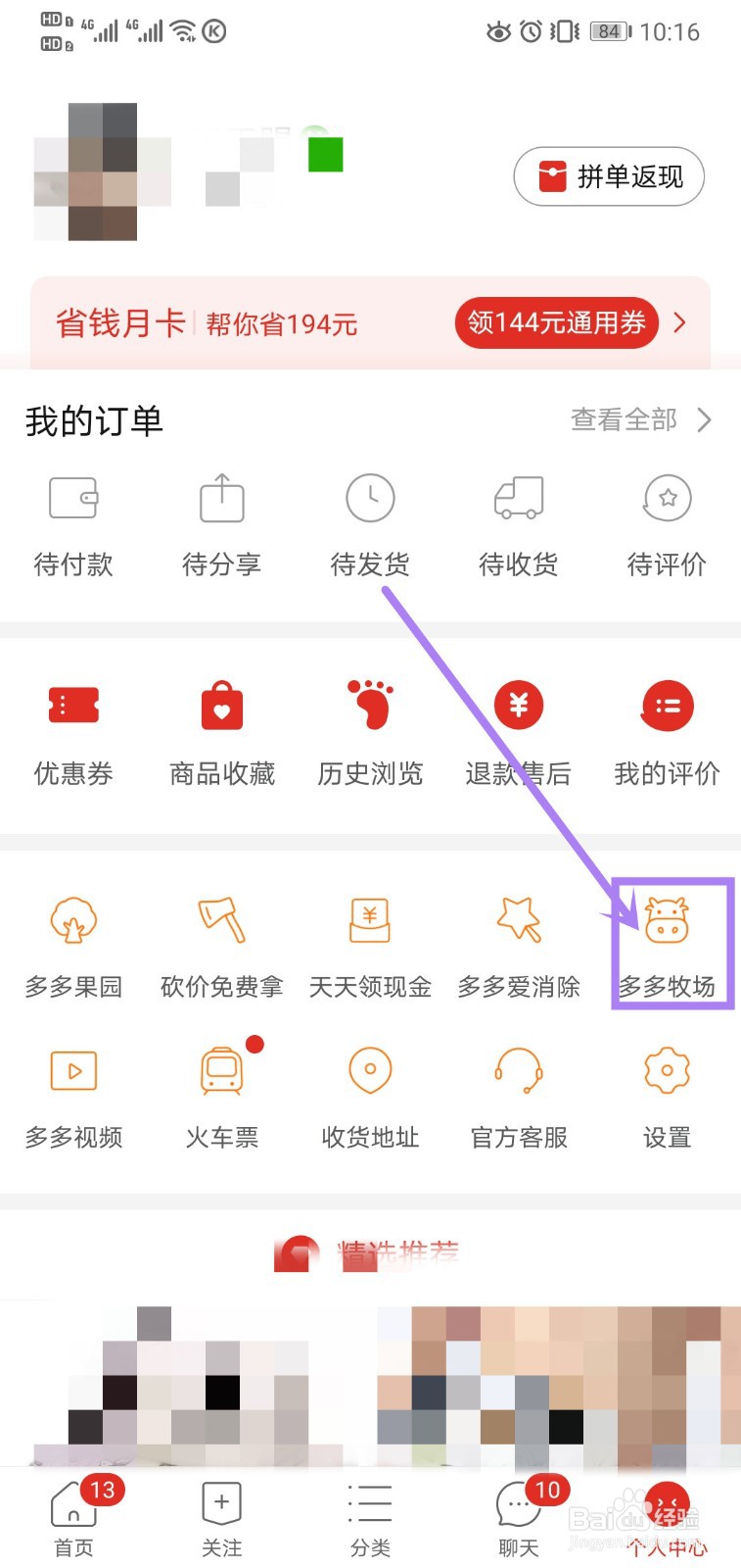 拼多多如何养猪