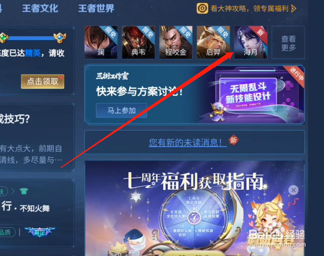 王者新英雄海月怎么克制