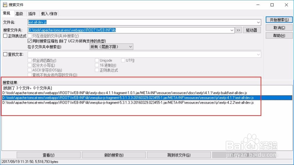 根据文件名快速查找所在的压缩包jar包