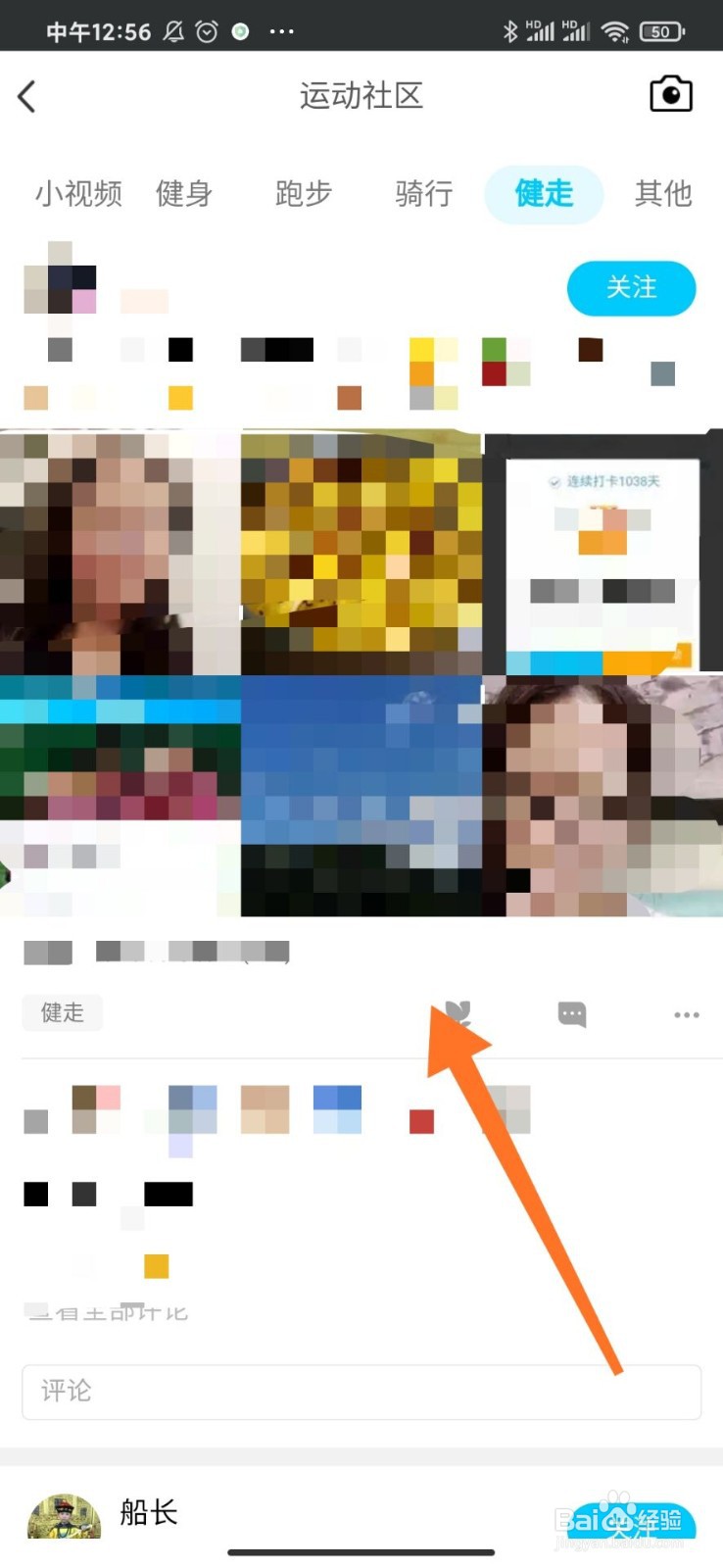 手机QQ如何查看健走好友动态