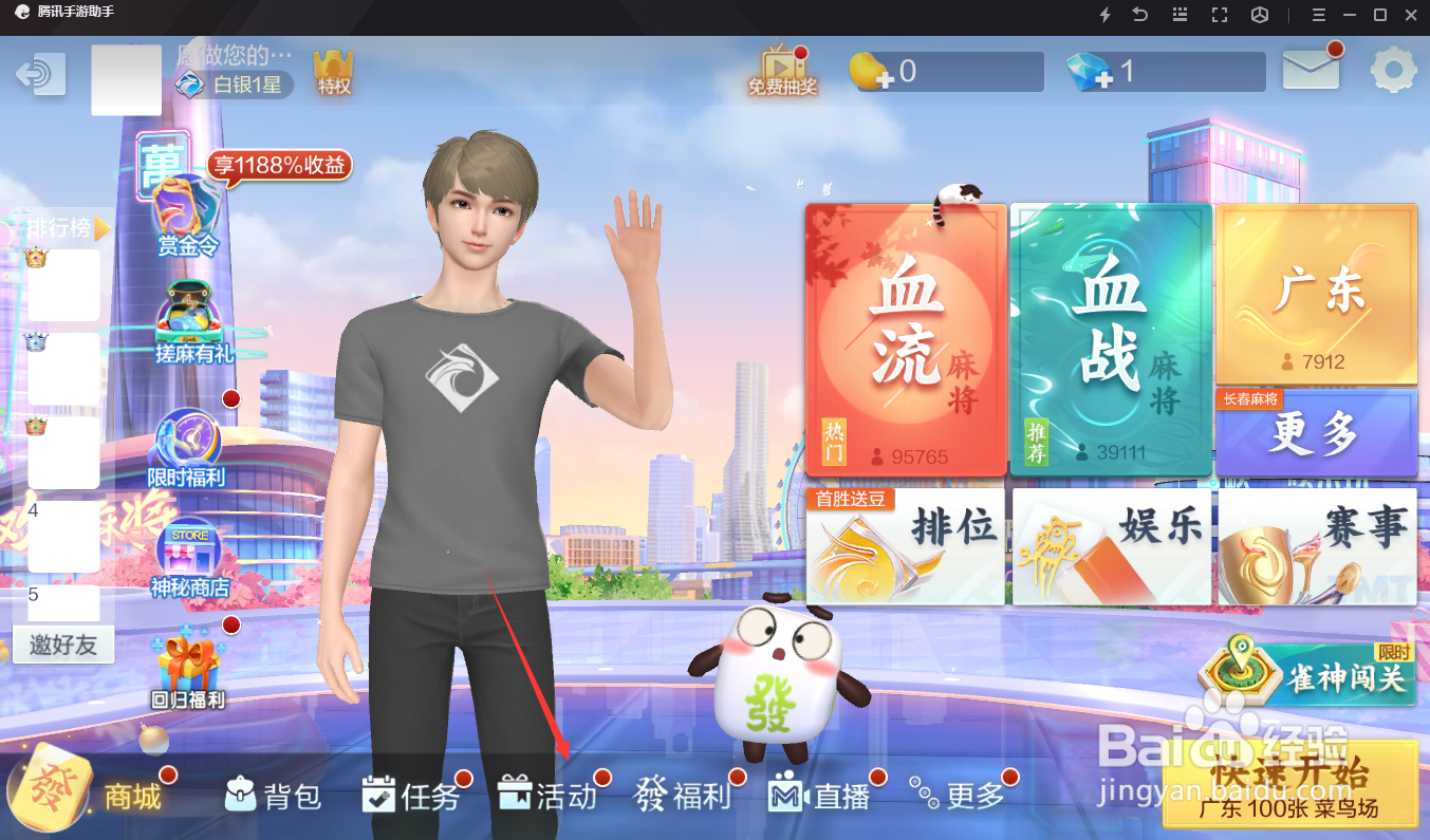 腾讯欢乐麻将全集怎么获得惊喜福利