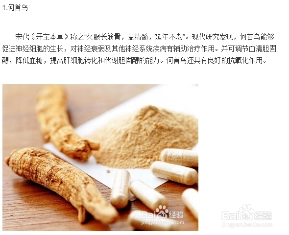 长生之道：[1]吃抗衰老中药，延年益寿