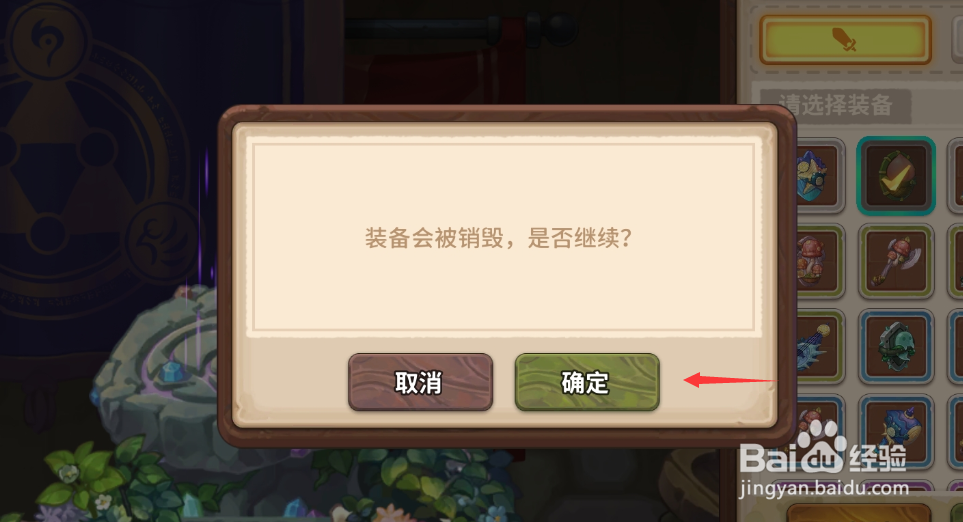《咔叽探险队》怎么分解装备