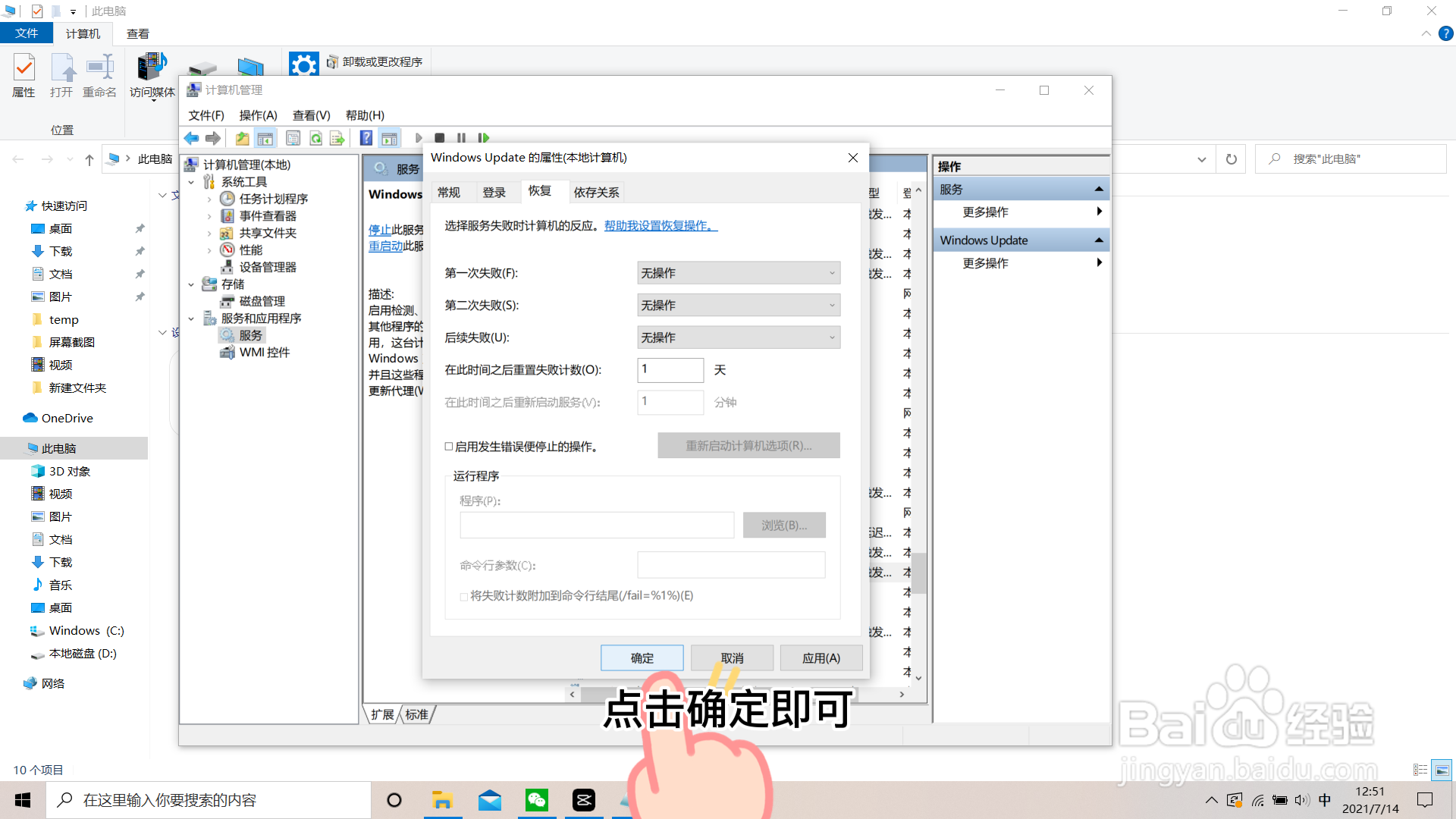 关闭win10自动更新