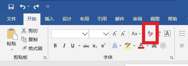 Word中怎么清除文字的格式