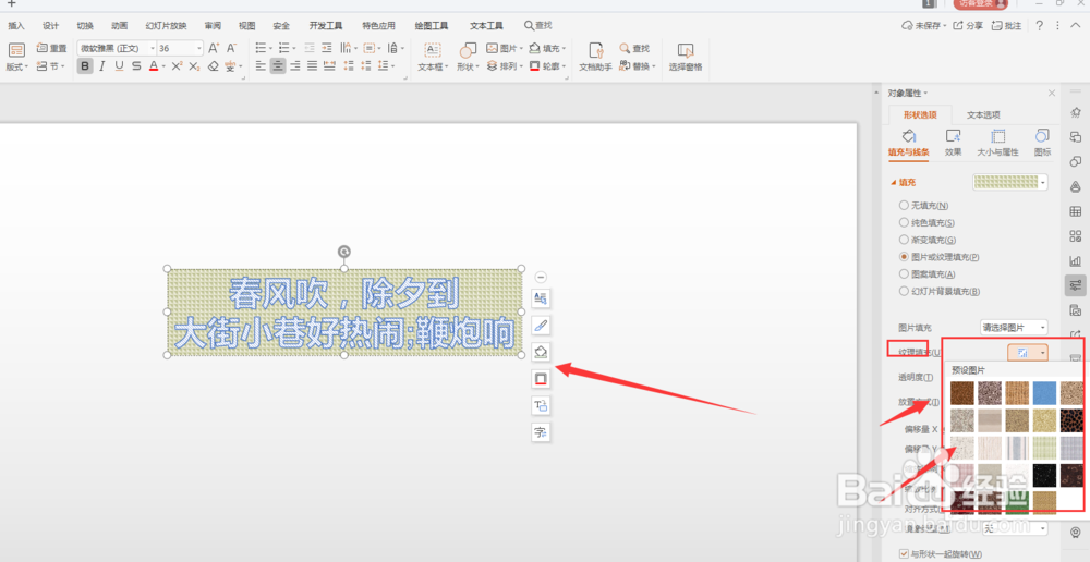 WPS幻灯片中如何给艺术字添加纹理底色