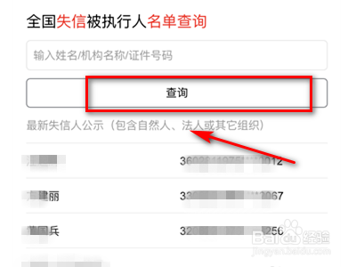 酒店如何识别失信人