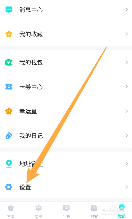 准了app怎么关闭生日信息的展示