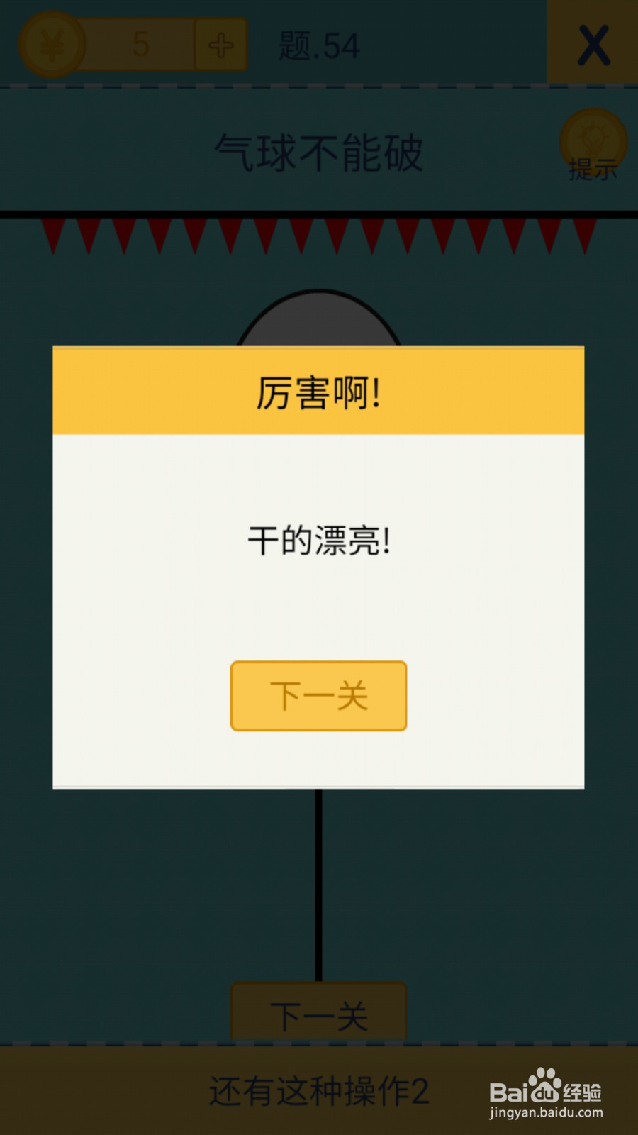 还有这种操作2第51—55关图文攻略