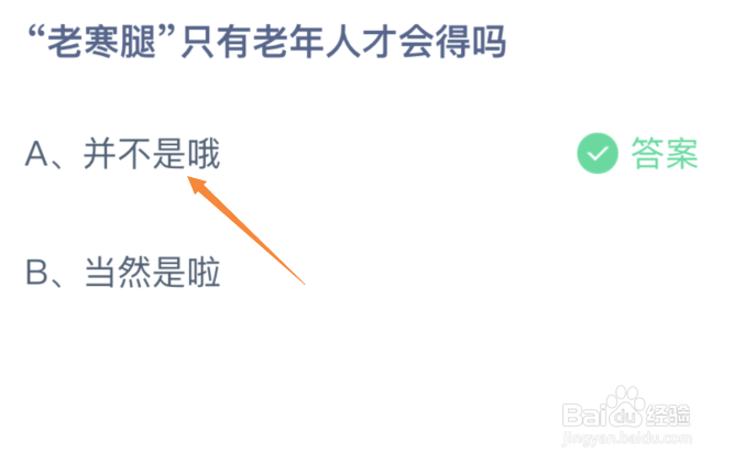 老寒腿只有老年人才会得吗