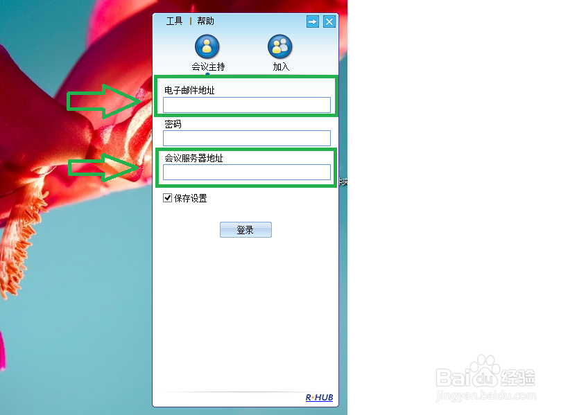 手机如何进行远程会议