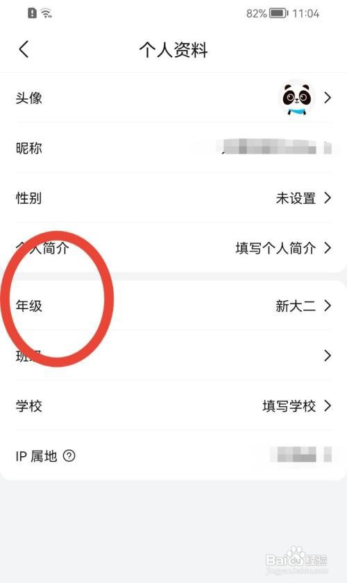 作业帮年级怎么修改