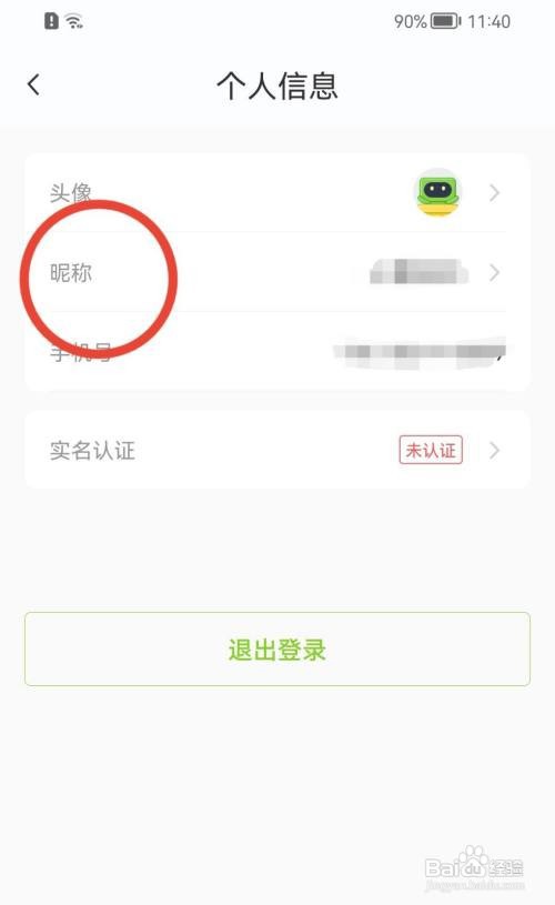 丰巢昵称如何修改