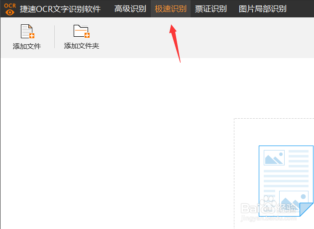 如何进行图片文字识别？文字识别软件如何使用？