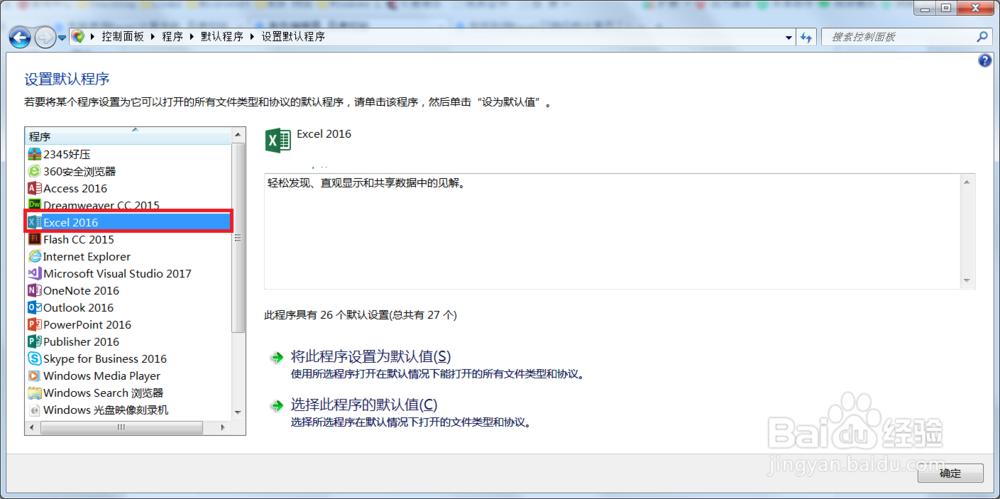 Office 2016 默认打开方式不可用修复