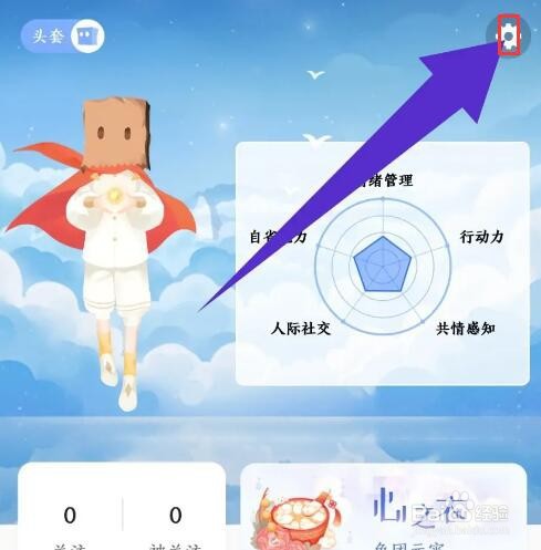 《心岛日记》怎么关闭远航邀请