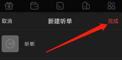 喜马拉雅fm怎么创建个人听单