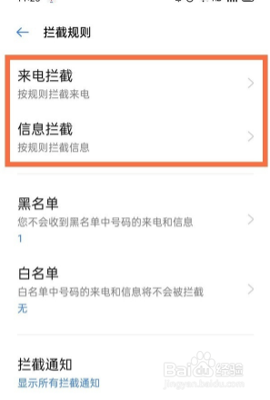 opporeno5手机如何拦截骚扰电话和短信？