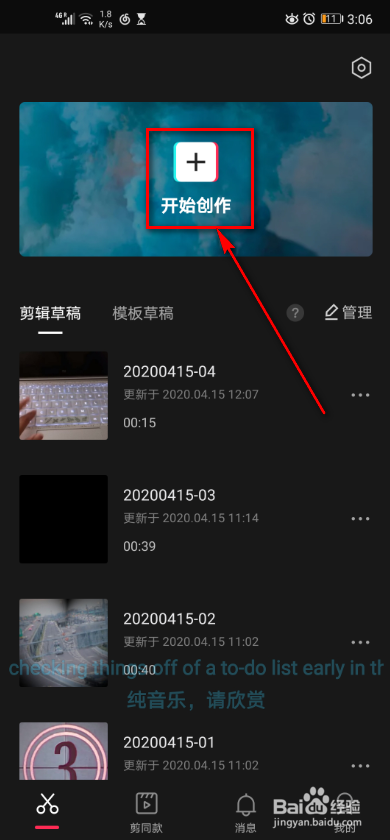剪映app 如何添加贴纸？