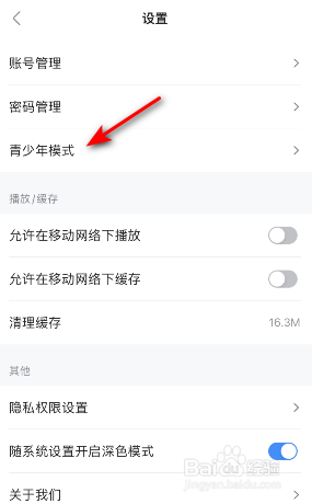 人人视频怎么开启青少年模式