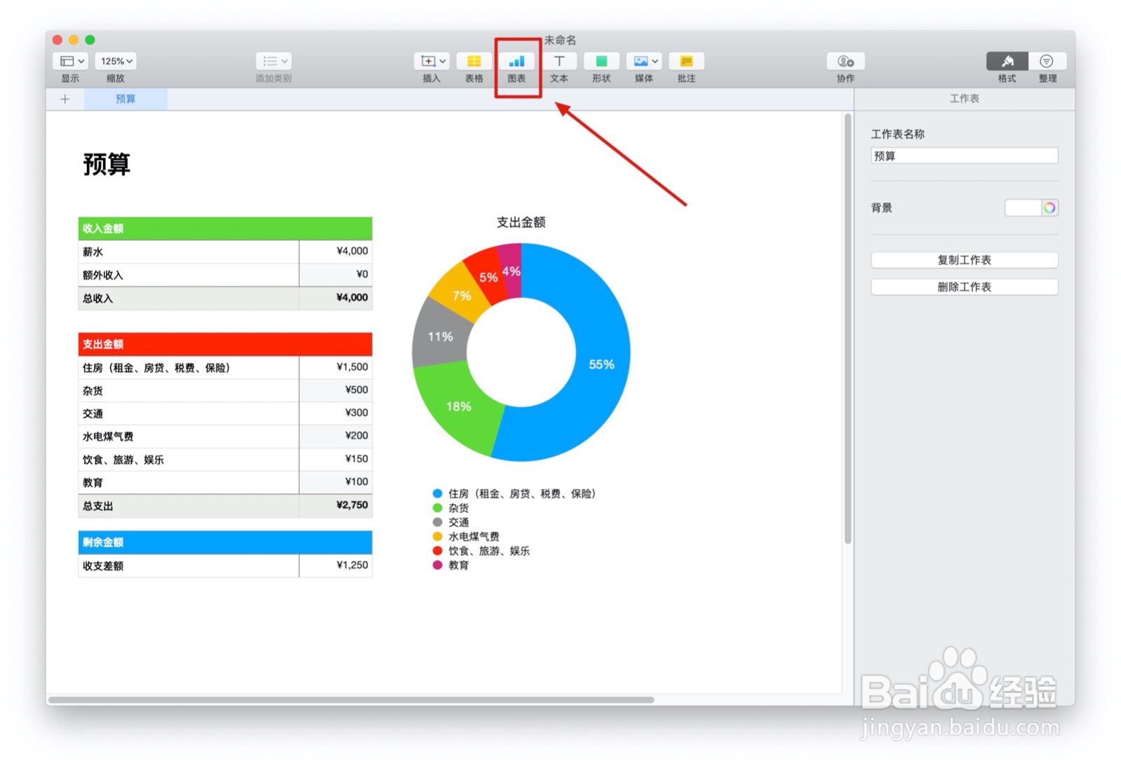 Numbers表格『简单预算』中如何插入图表