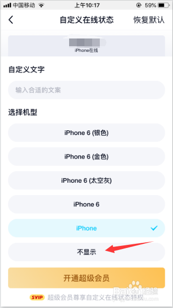 手机qq怎么不显示iPhone手机型号