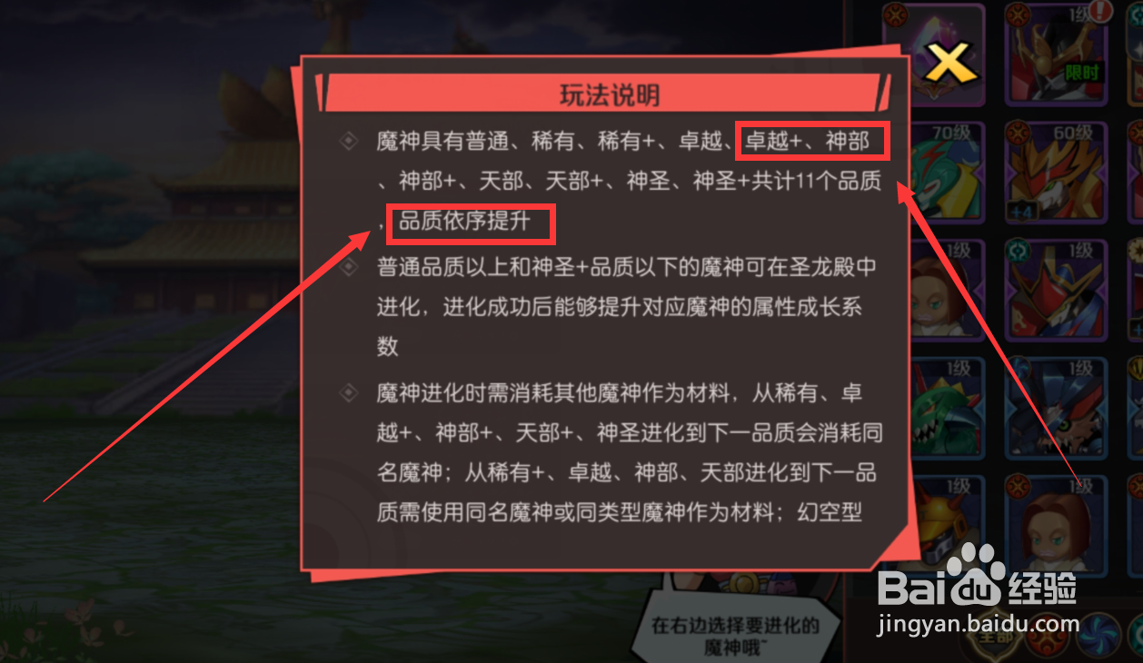 神魔英雄传魔神怎么升级为神部品质