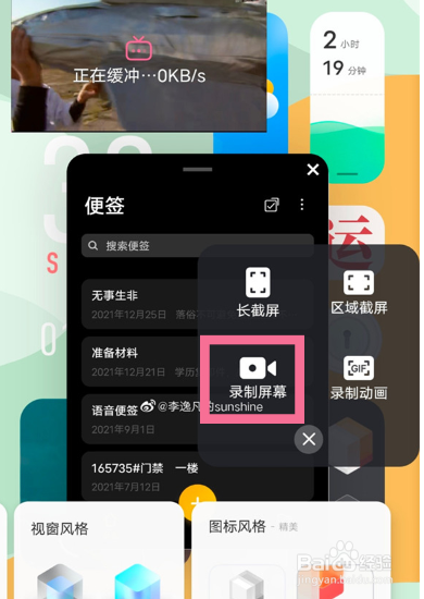 vivos12录屏在哪里