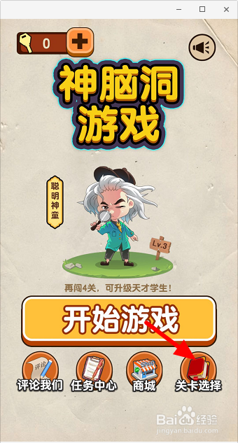 神脑洞游戏32关找到可以吃的食物怎么过
