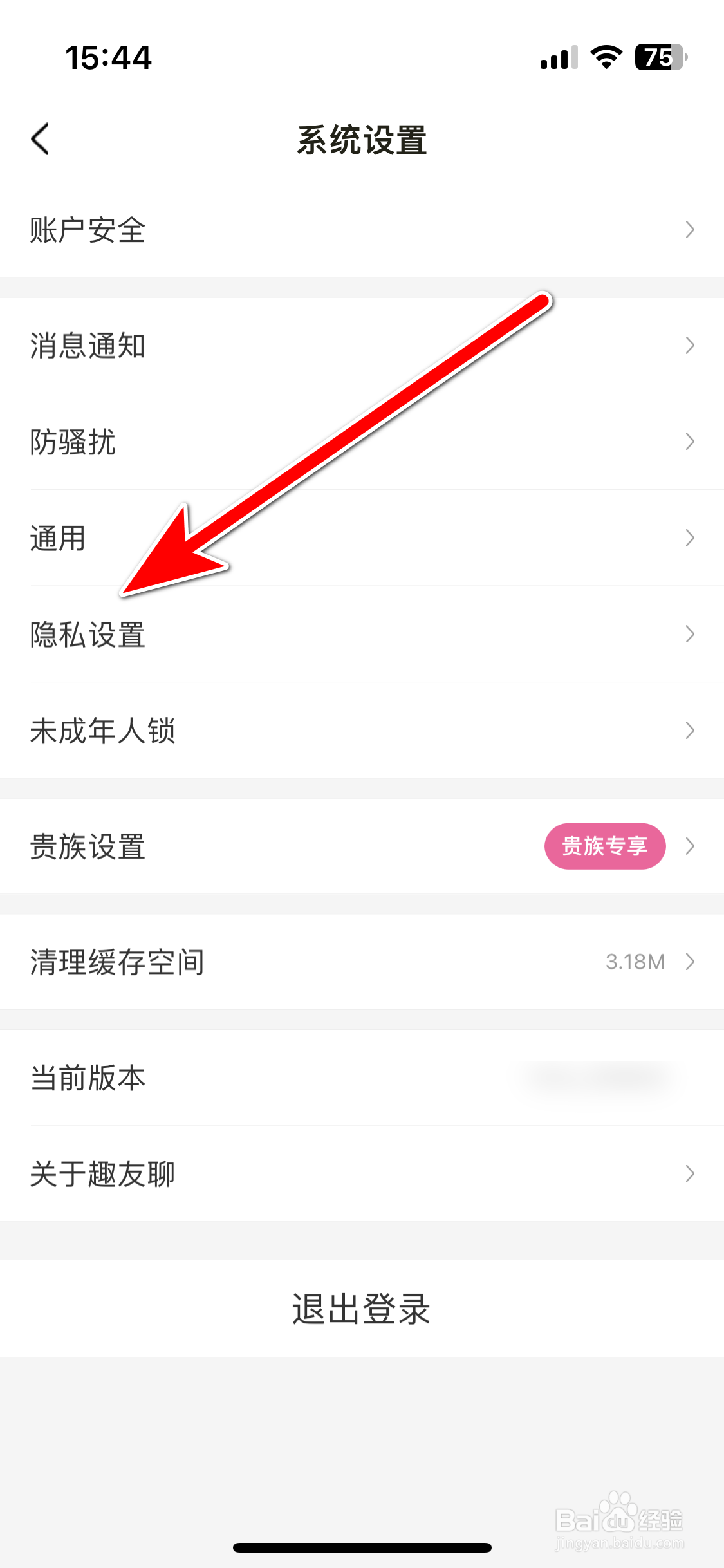 趣友聊如何公开我的财富等级