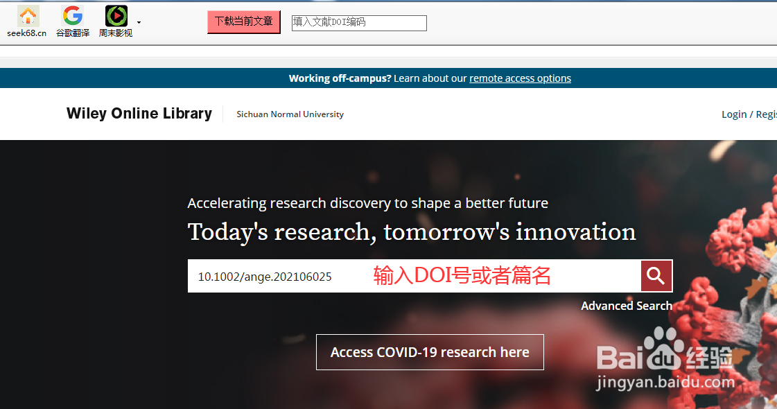 在家使用Wiley数据库的入口及教程