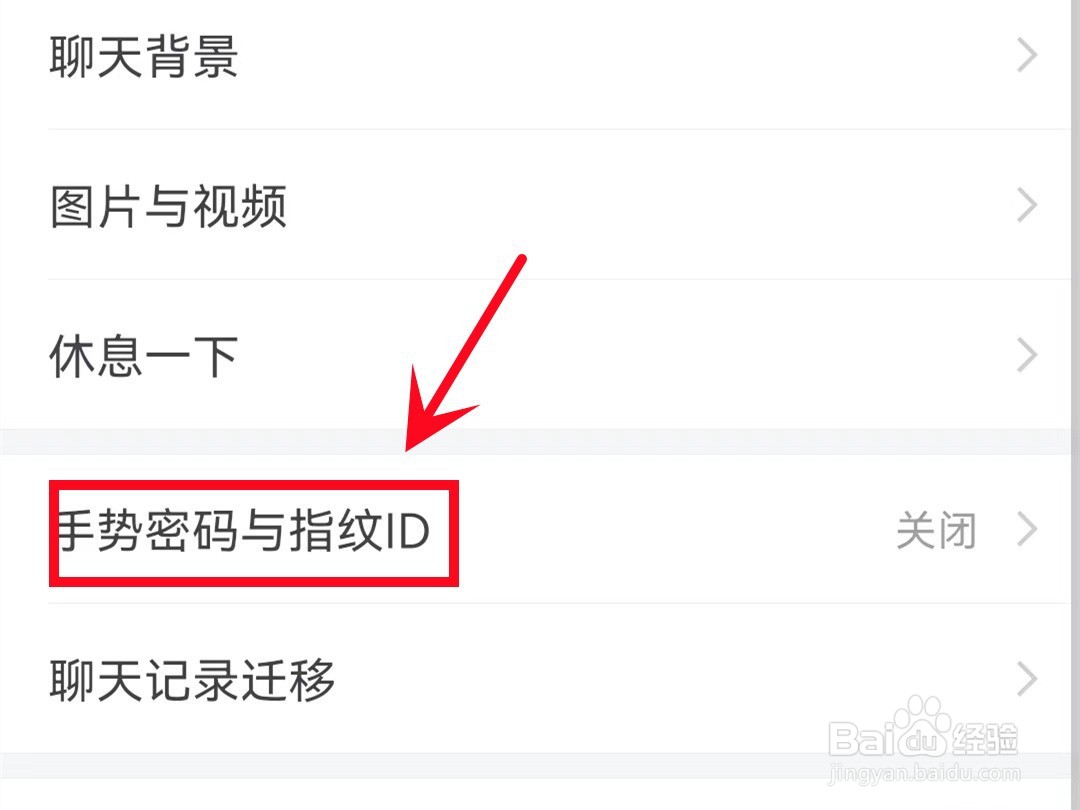 企业微信怎样设置手势密码