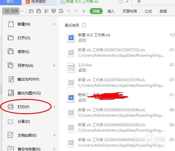 WPS如何设置双面打印