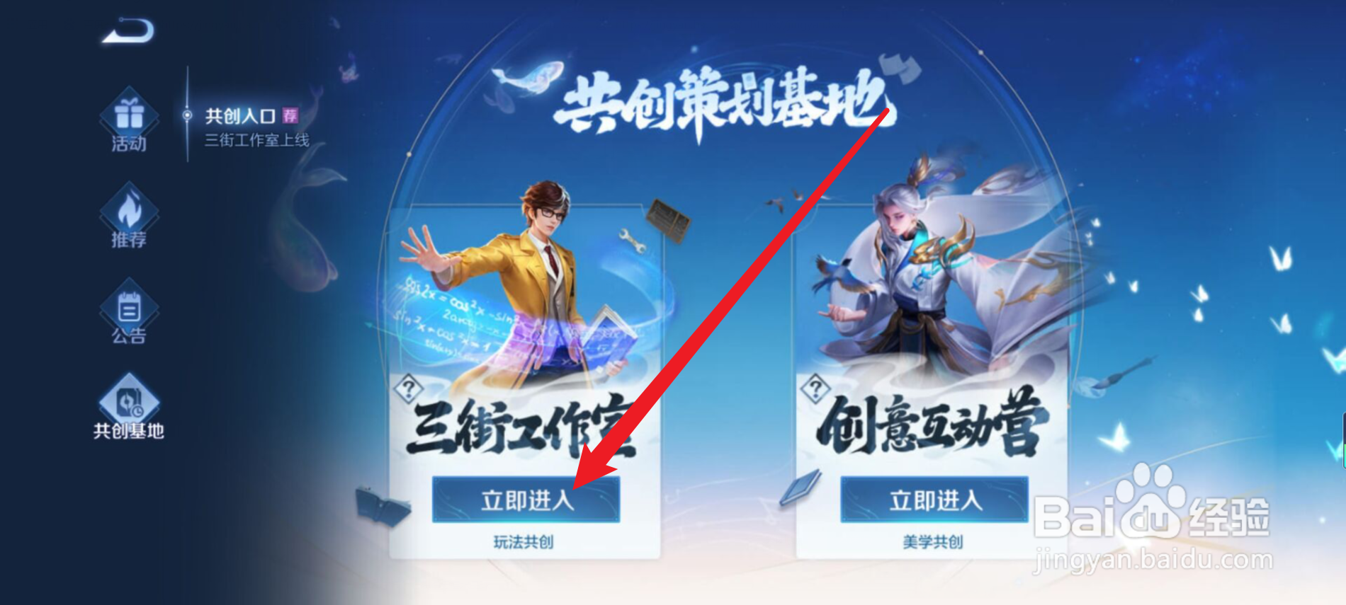 怎么成为王者荣耀的见习共创策划