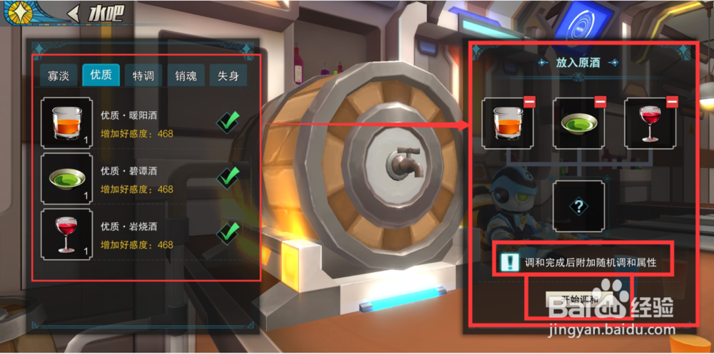 盖伊传说怎样调酒