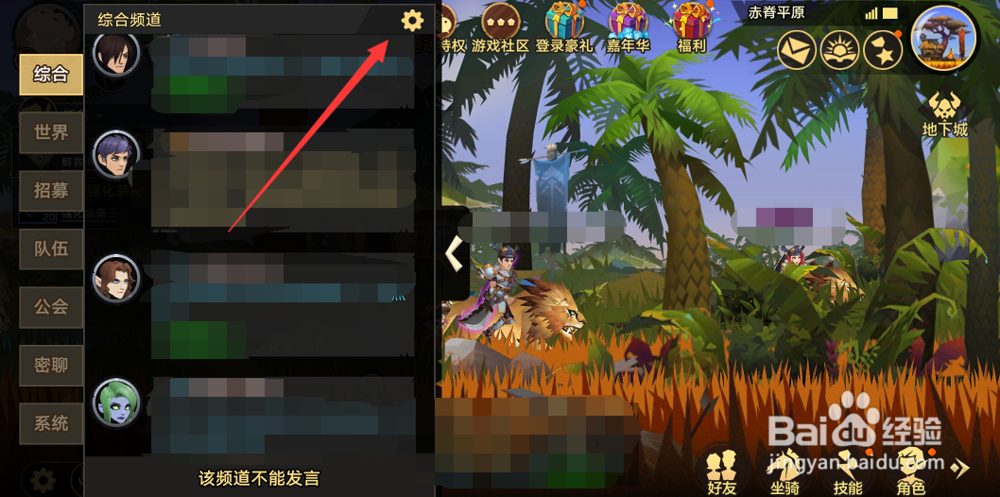 无尽远征聊天设置在哪,怎么设置黑名单