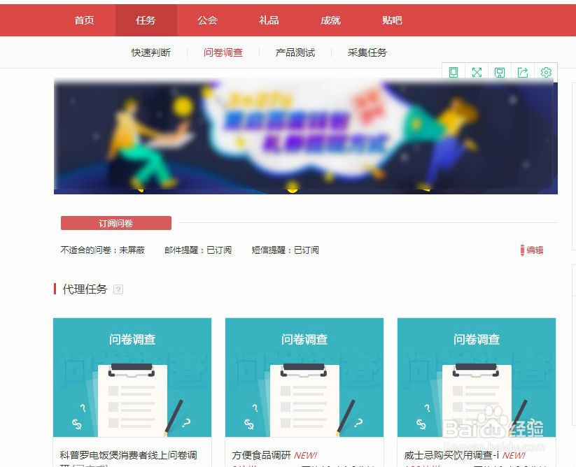 百度众测平台调查问卷任务如何做