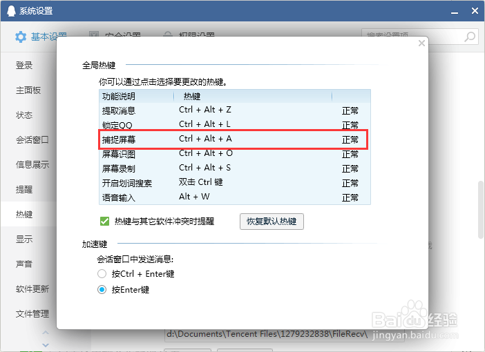 电脑QQ怎么自定义截图快捷键？