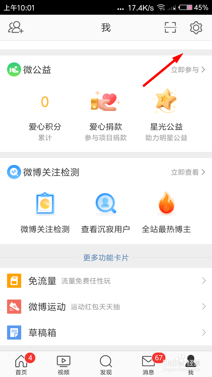 微博如何设置允许评论带图