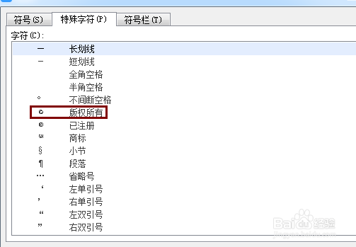 word文档怎么插入商标版权符号