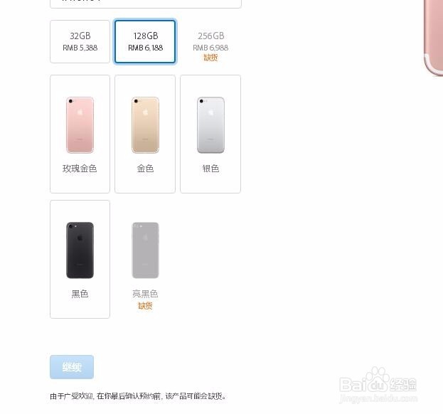 iphone7如何预订