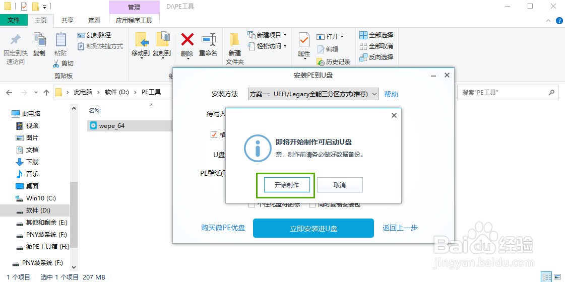 如何利用U盘制作一个系统启动盘
