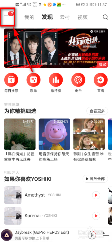 网易云音乐 如何开启跑步FM离线包