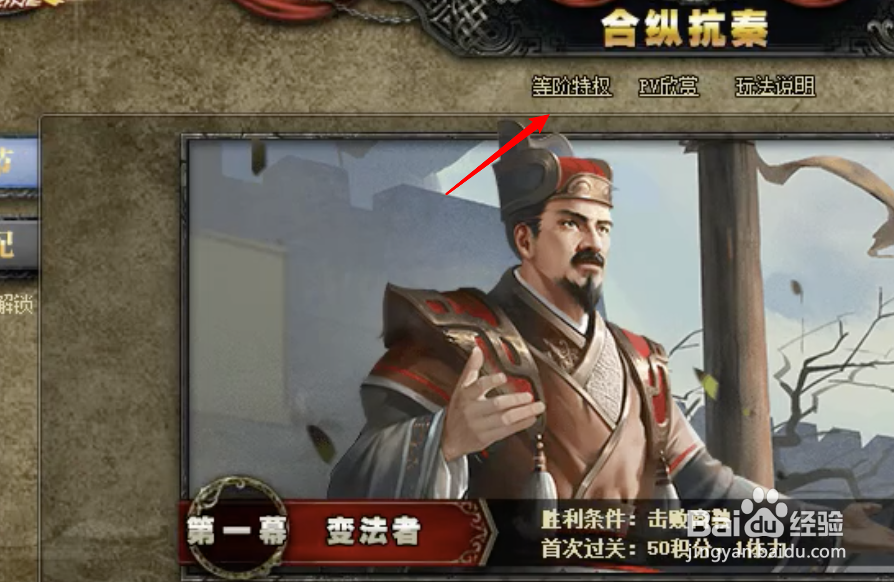 三国杀合纵抗秦怎么升阶