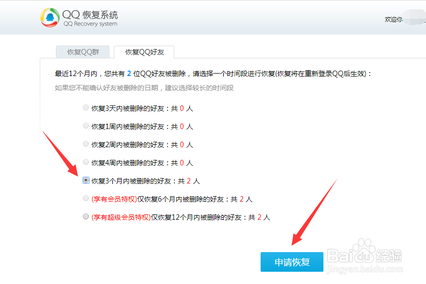 QQ怎么恢复误删的好友