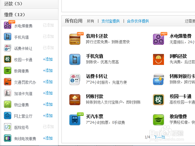 在网上如何交电费