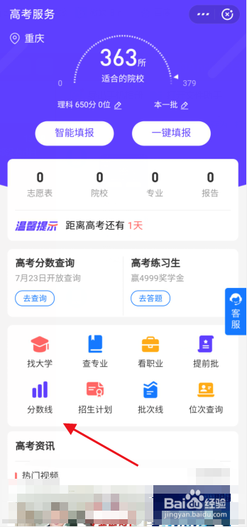 支付宝如何查看各高校往年分数线？