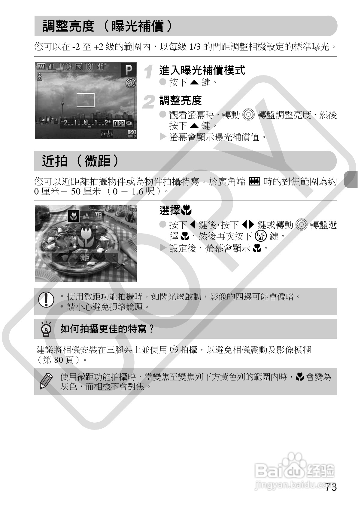 Canon PowerShot SX30IS相机使用者说明书:[8]