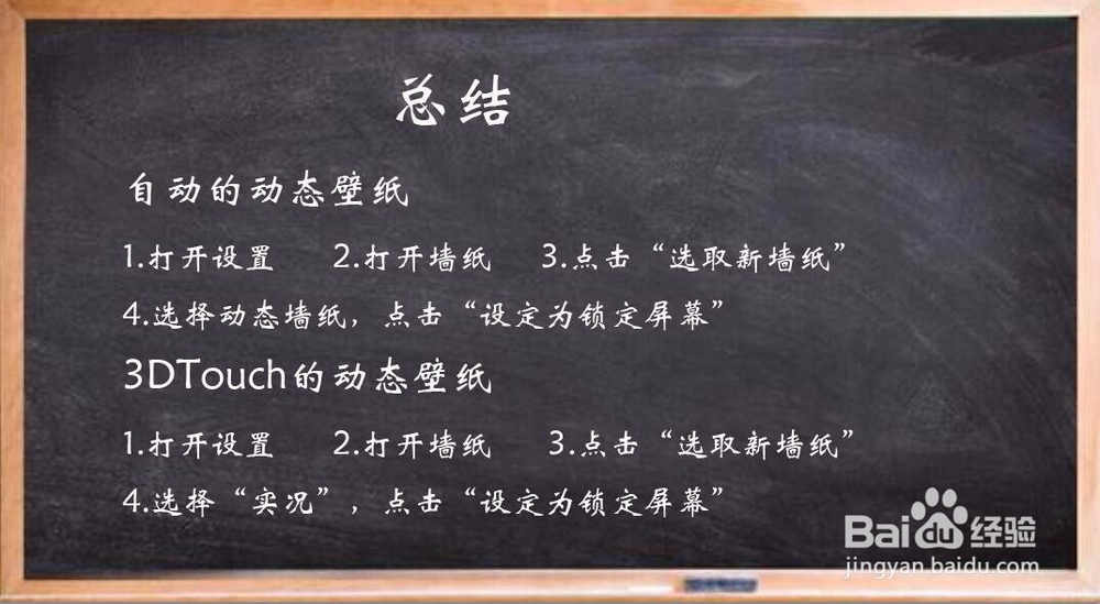 iPhone怎么设置动态的壁纸