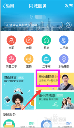 qq同城服务怎么发布招聘人员信息
